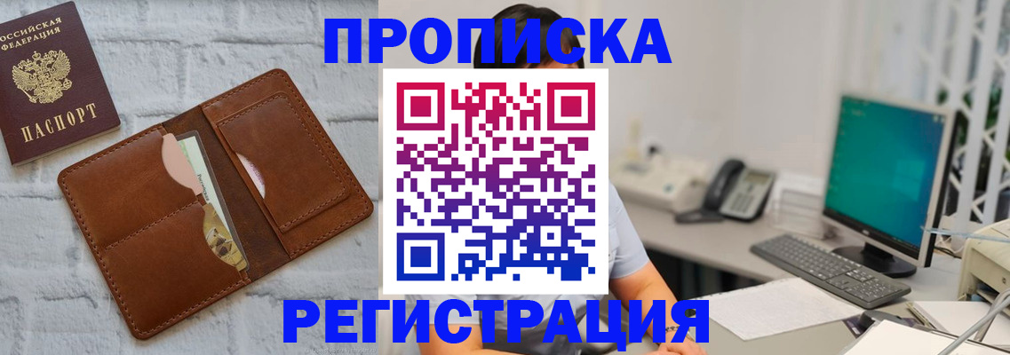 прописка поиск в Похвистнево