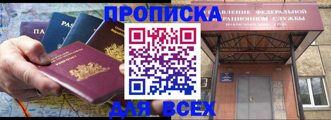 временная прописка в Похвистнево