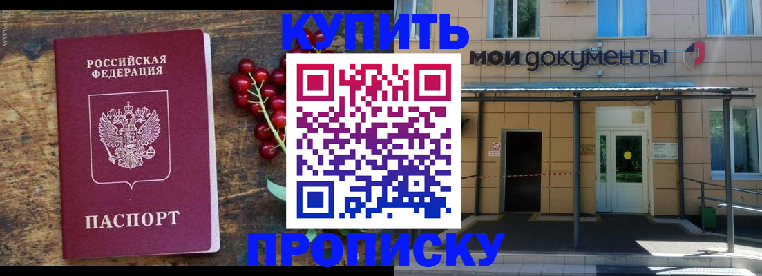 прописка для кредита в Похвистнево